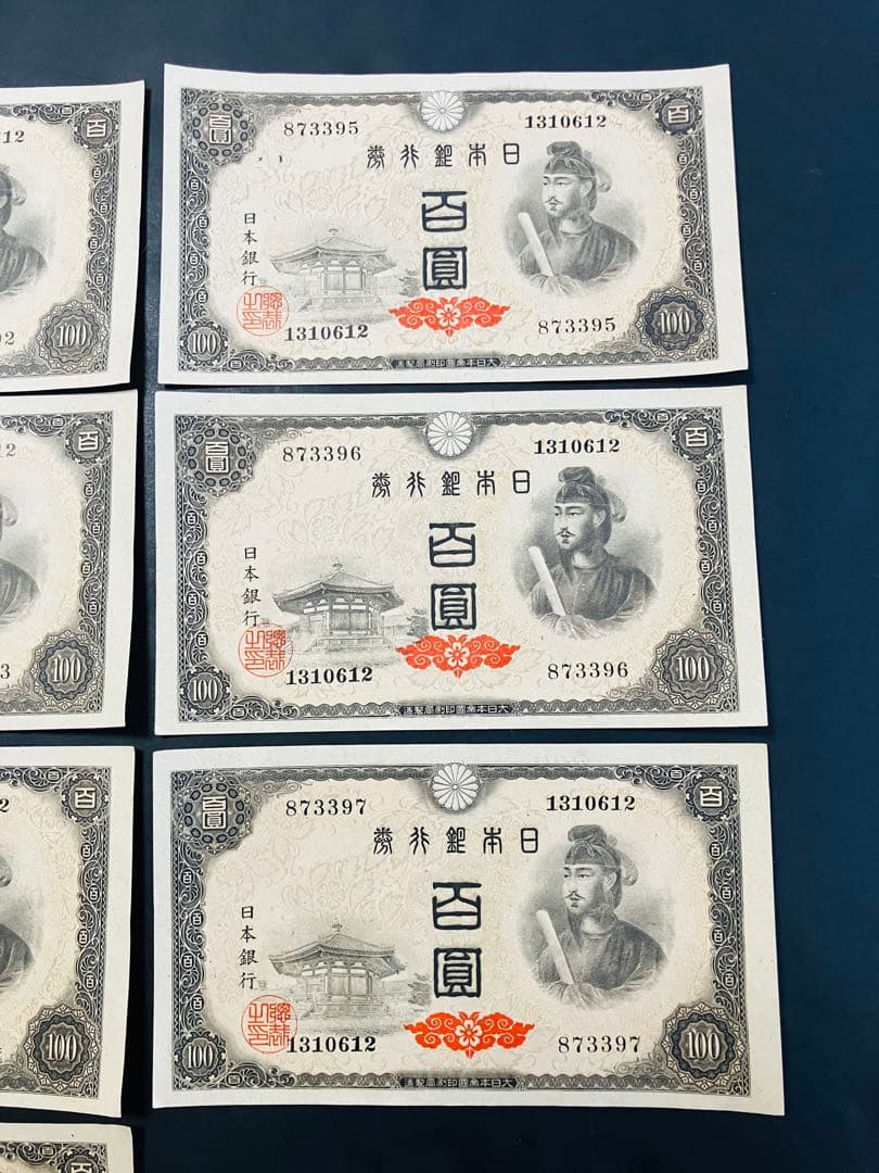 旧紙幣　古札　完全未使用級　聖徳太子100円 連番　10枚　鑑定済R18