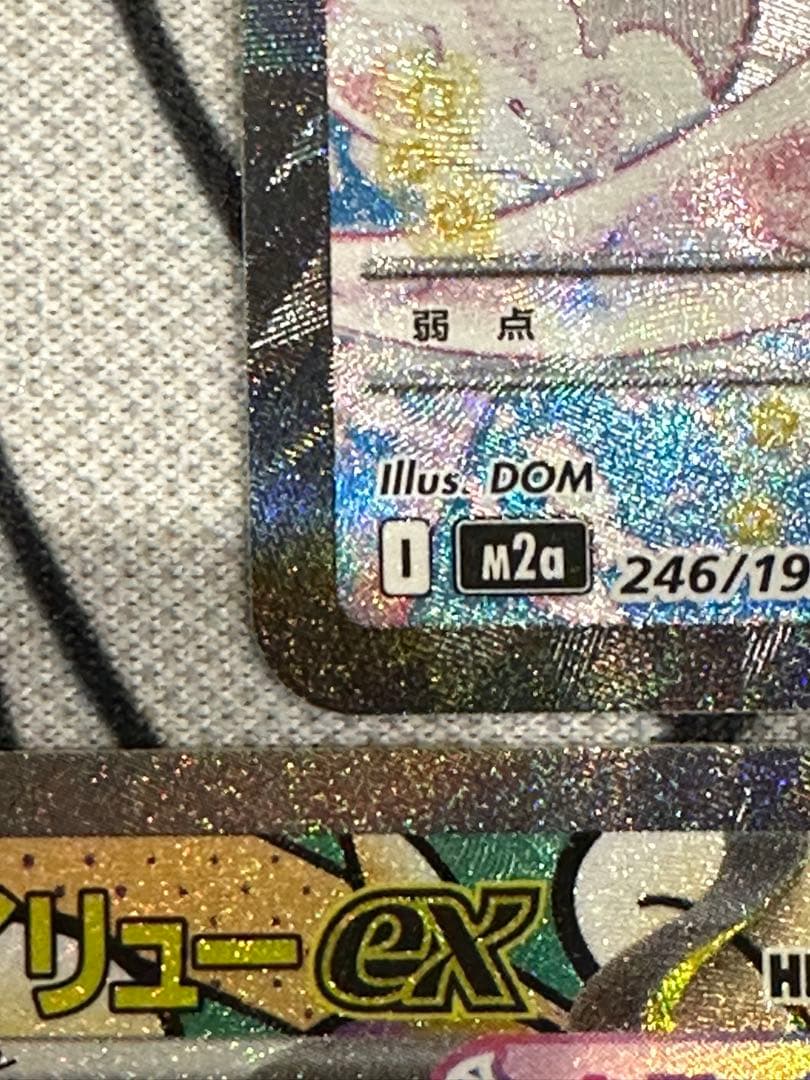 R*.様 ポケモンカード メガカイリューex sar ma 3点セット