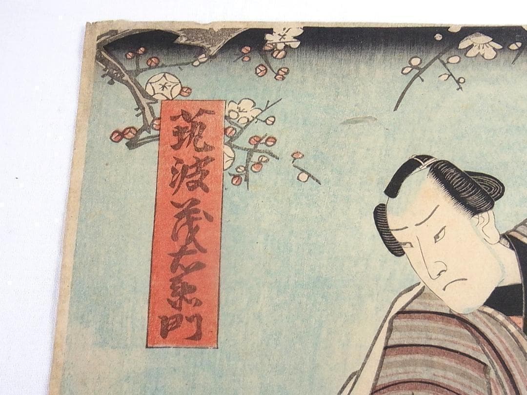 歌川国貞 浮世絵 役者絵 木版画 豊國画 アンティーク 江戸時代