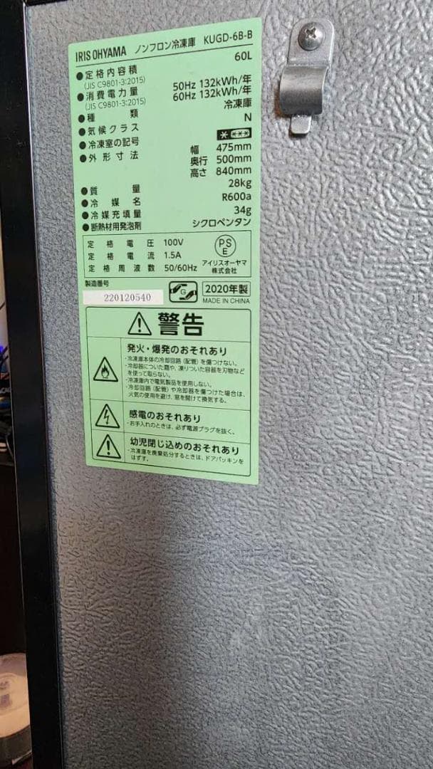 冷凍庫 小型 アイリスオーヤマ 60L ガラス扉 KUGD-6B-B ブラック