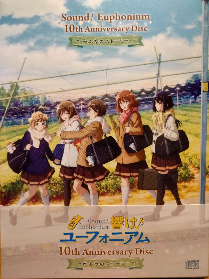 【未開封】響け！ユーフォニアム 限定セット