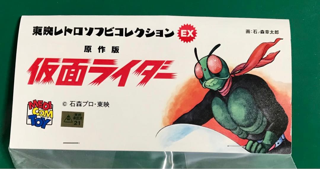 原作版 仮面ライダー（レコジャケカラー・マスク取れ仕様）レトロソフビコレクション