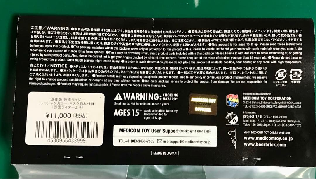 原作版 仮面ライダー（レコジャケカラー・マスク取れ仕様）レトロソフビコレクション