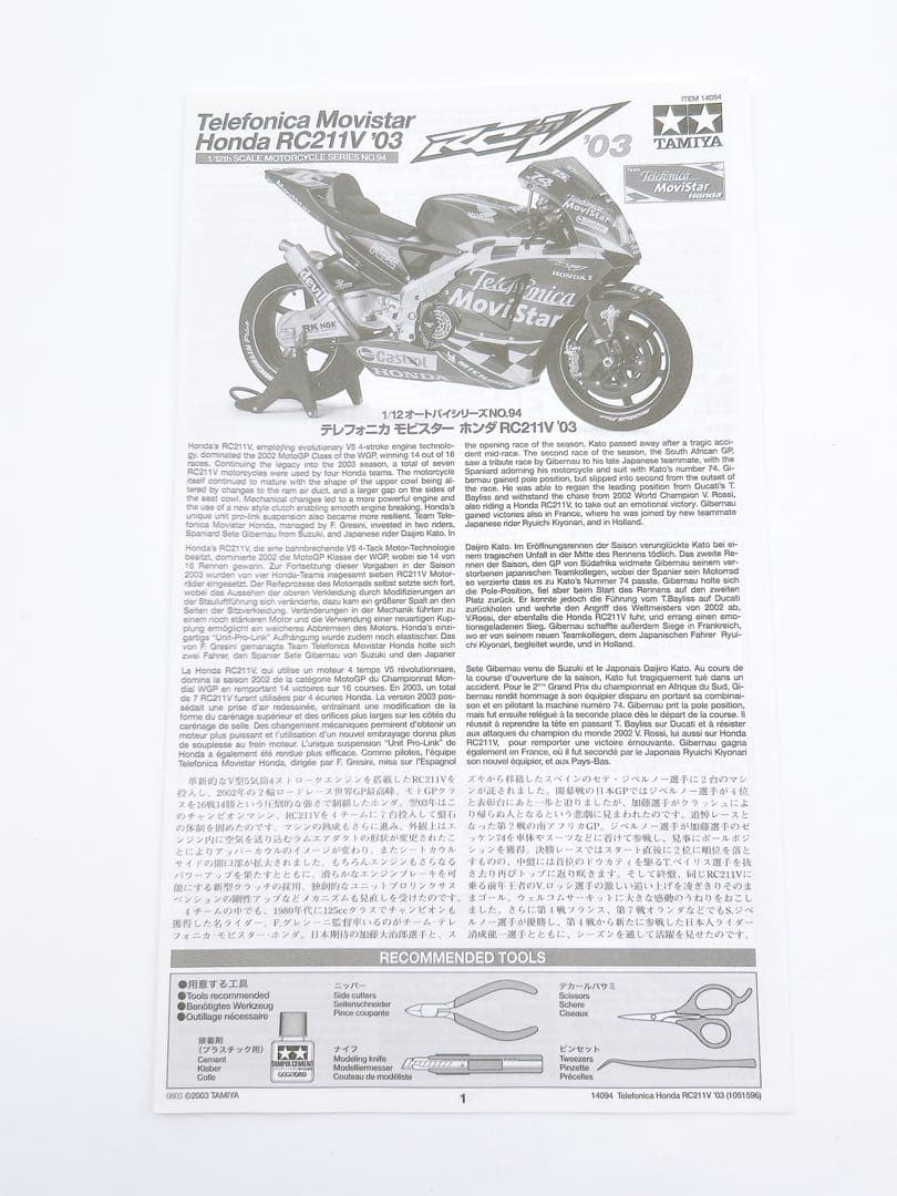 タミヤ 1/12 No.94 テレフォニカ RC211V 2003 プラモデル