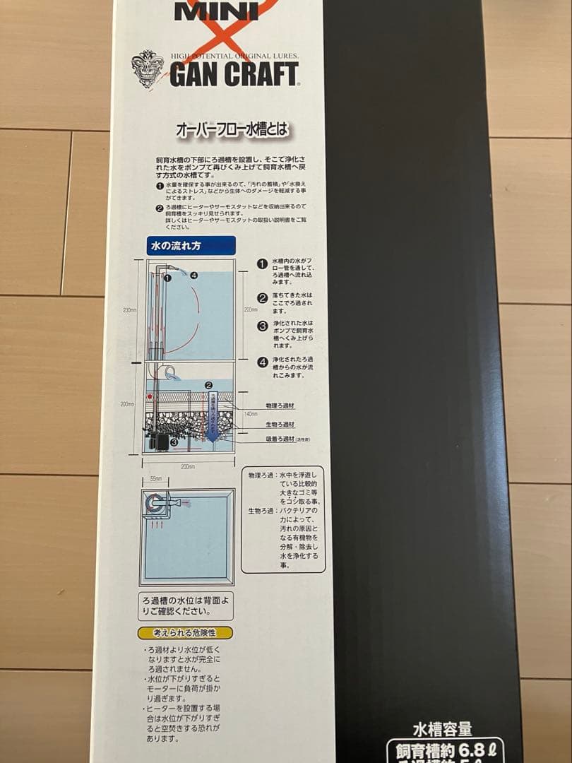 GAN CRAFT CROSS MINI X オーバーフロー水槽　ガンクラフト