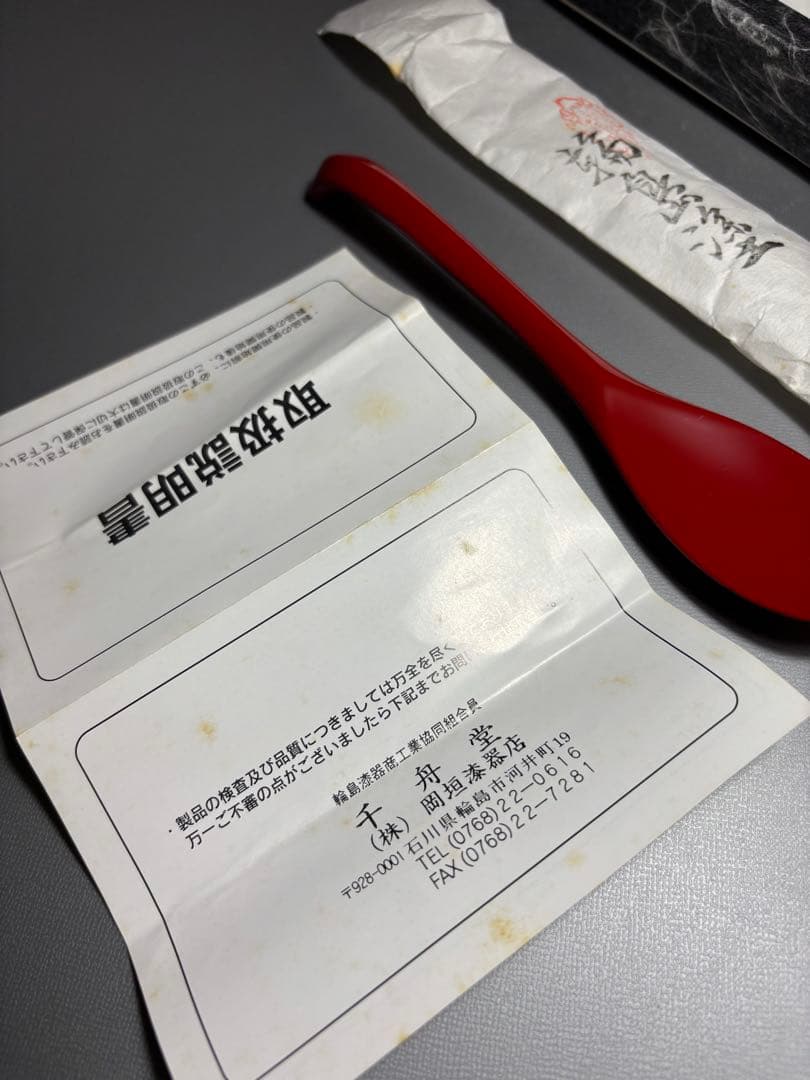 千舟堂　輪島塗　スプーン　大　共箱　　栞付き　未使用長期ストック品