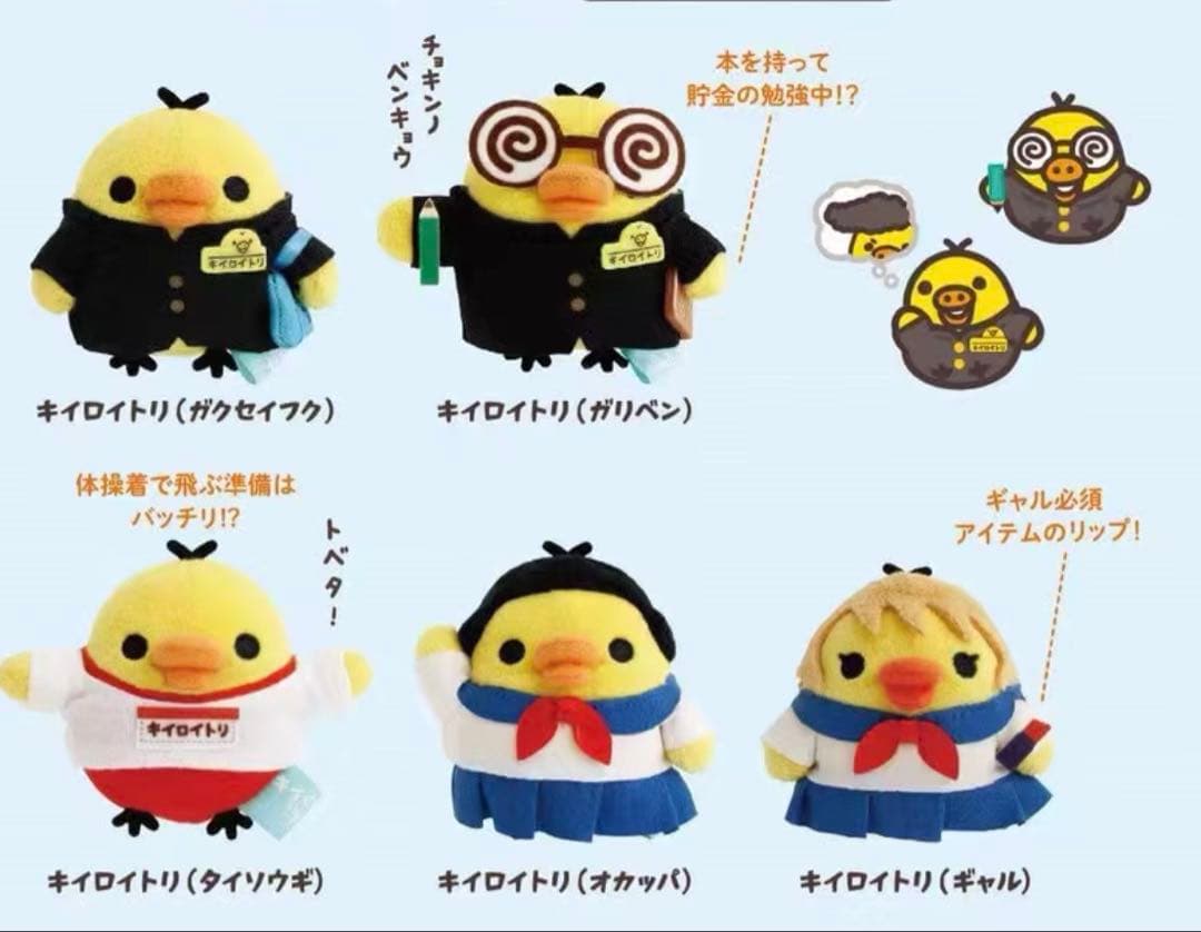 キイロイトリ学園 てのりぬいぐるみ 5点セット