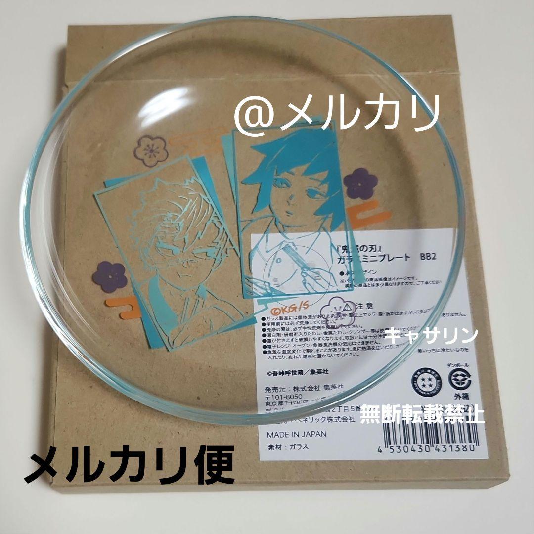 鬼滅の刃　ガラスミニプレート　冨岡 義勇　不死川 実弥