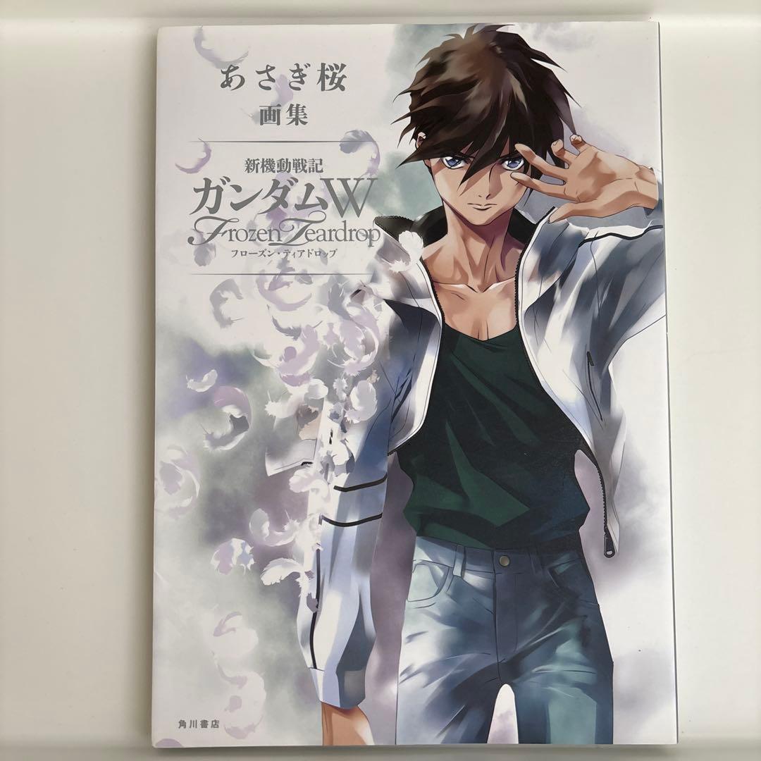 あさぎ桜画集 新機動戦記ガンダムW フローズン・ティアドロップ
