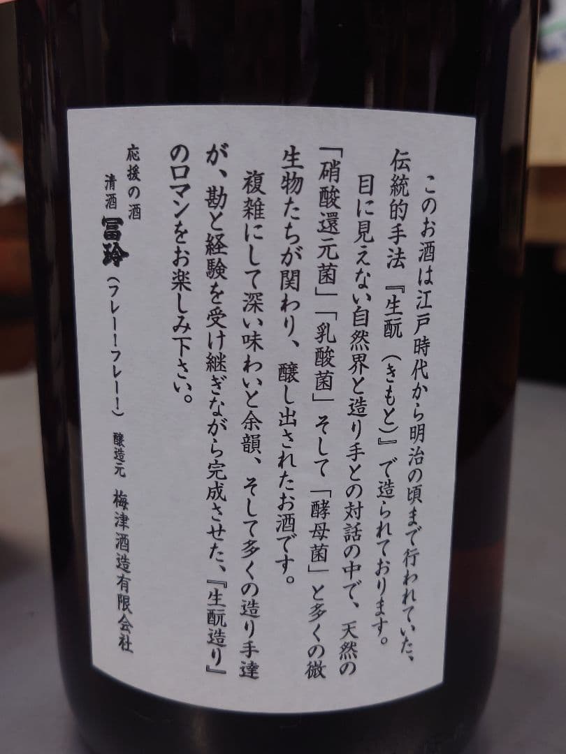 日本酒 鳥取県の梅津酒造の純米酒