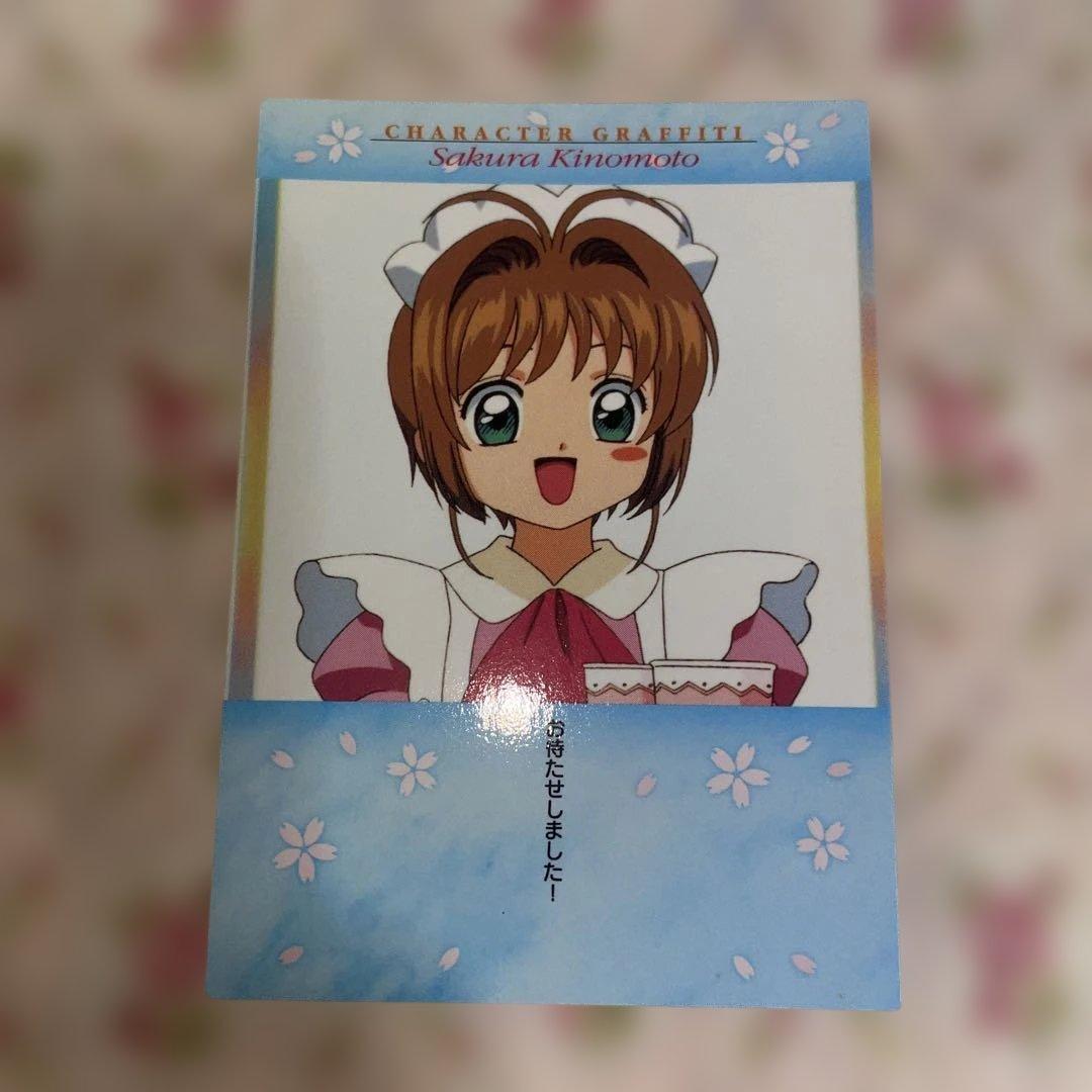 カードキャプターさくら カードダス 50 大道寺知世 木之本桜