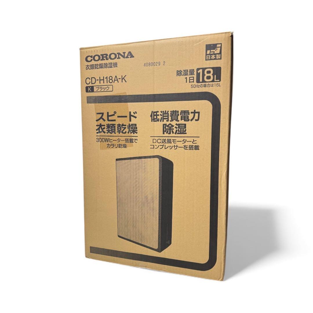 CORONA 衣類乾燥除湿器 CD-H18A ブラック 2020年製