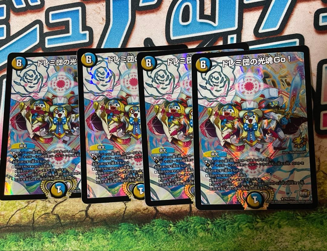 ドレミ団の光魂GO！プロモ 4枚セット