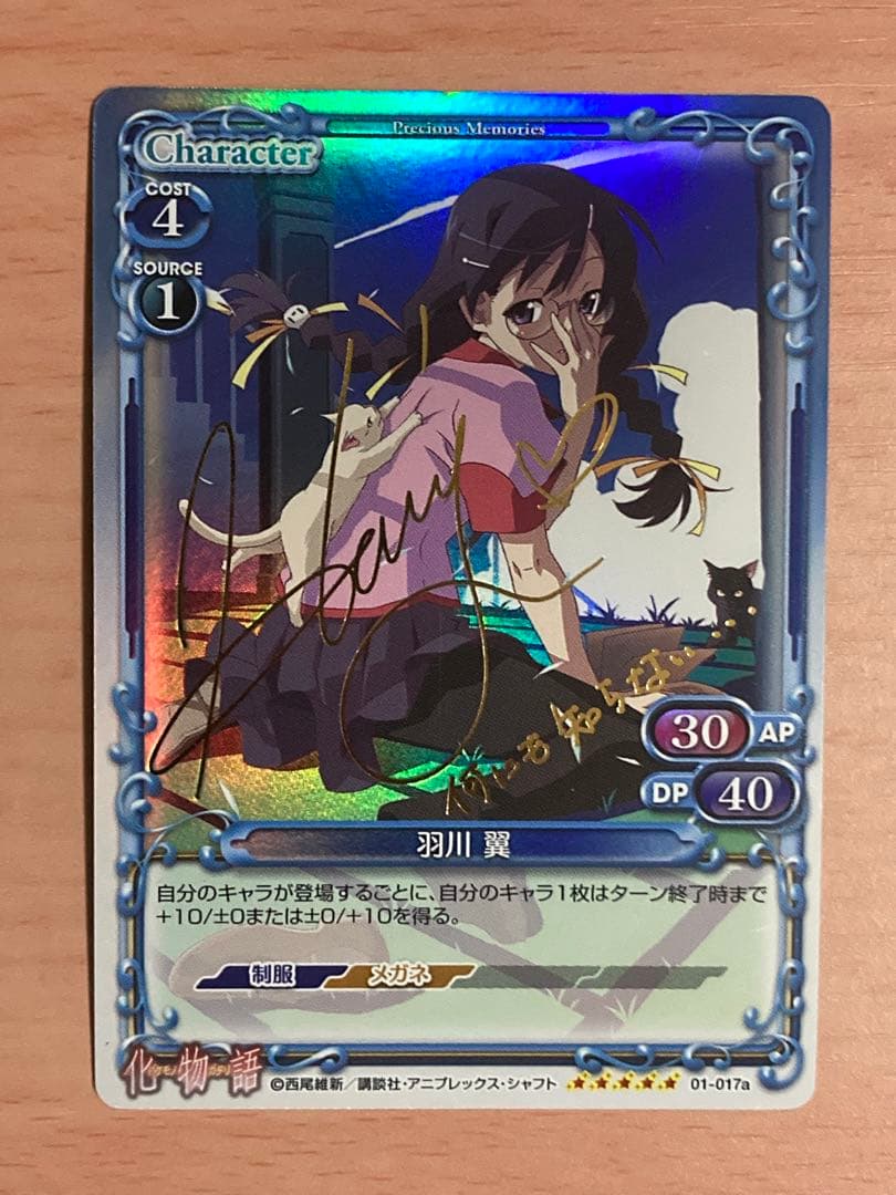 化物語 羽川翼 SP サイン