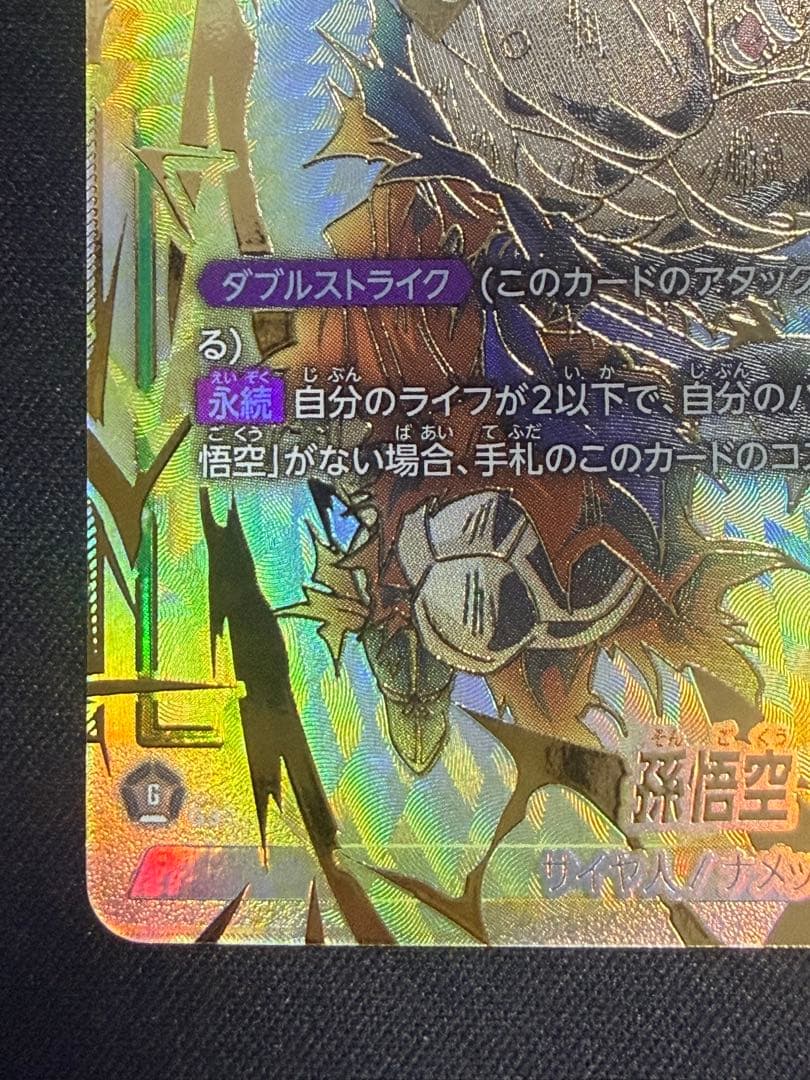 フ*ゥ様 未知なる冒険 孫悟空 SCR★★ スーパーパラレル