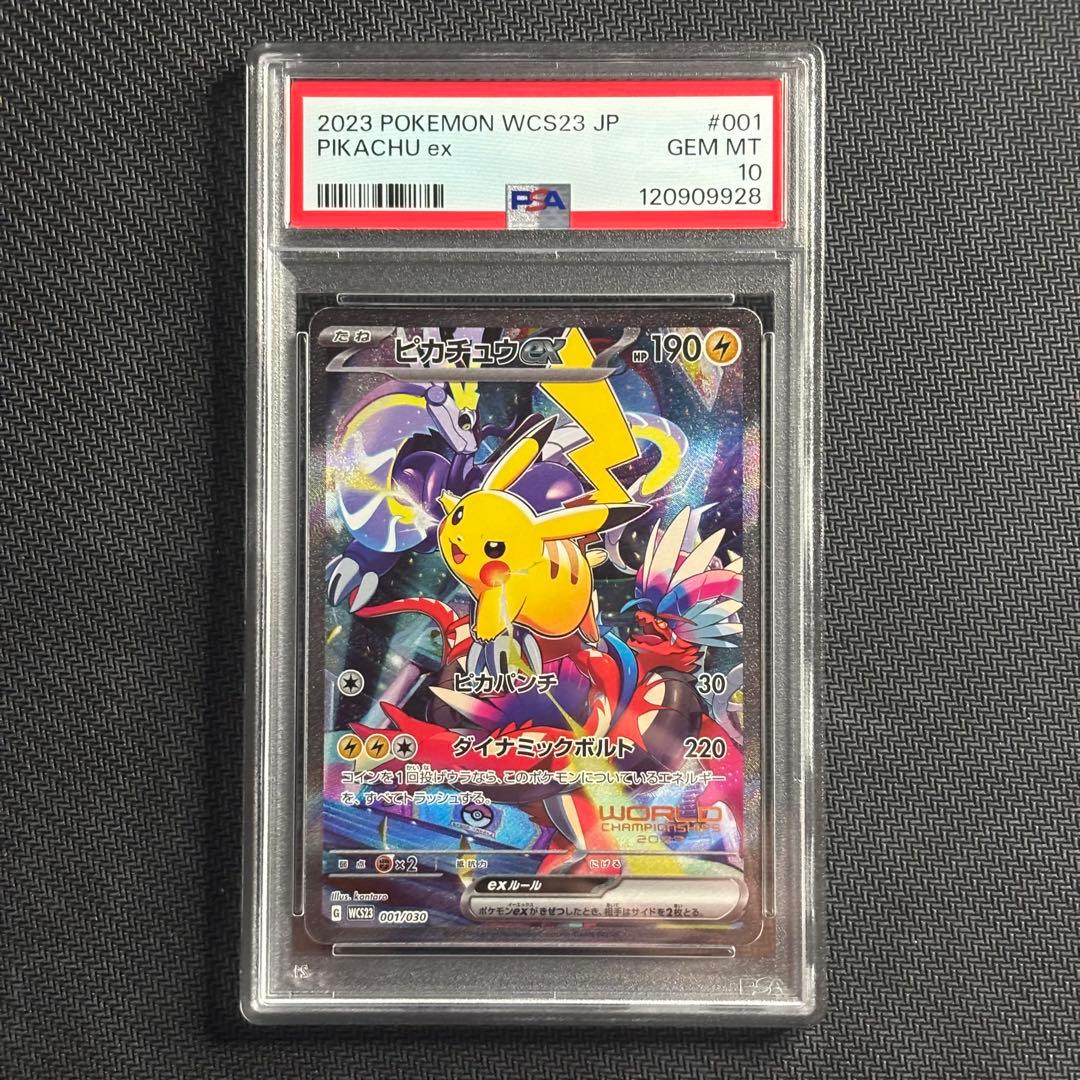 【PSA10】ポケモンカード　ピカチュウex　WCS 横浜記念デッキ　プロモ