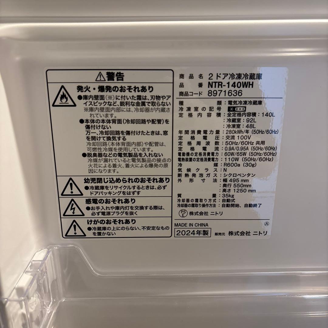 ムルモ　冷蔵庫 2ドア 140L 2024年 ニトリ NTR-140WH