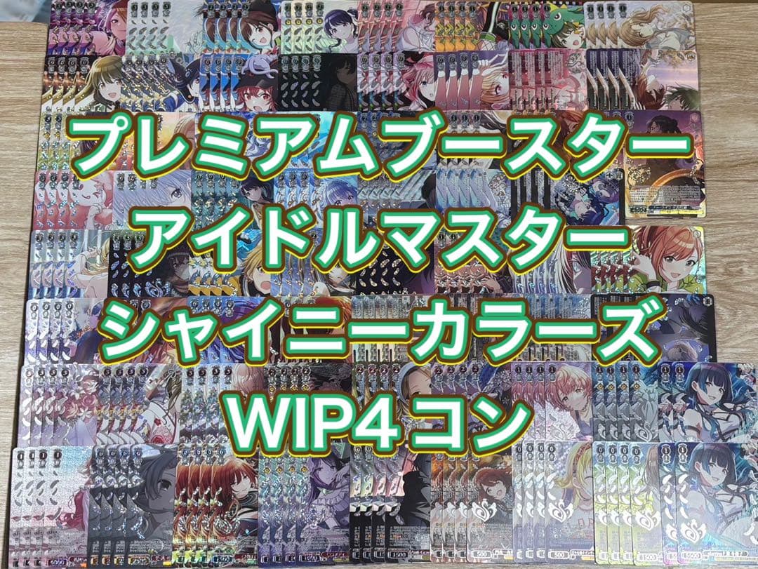 ヴァイス　シャニマス　アイドルマスター シャイニーカラーズ WIP4コン