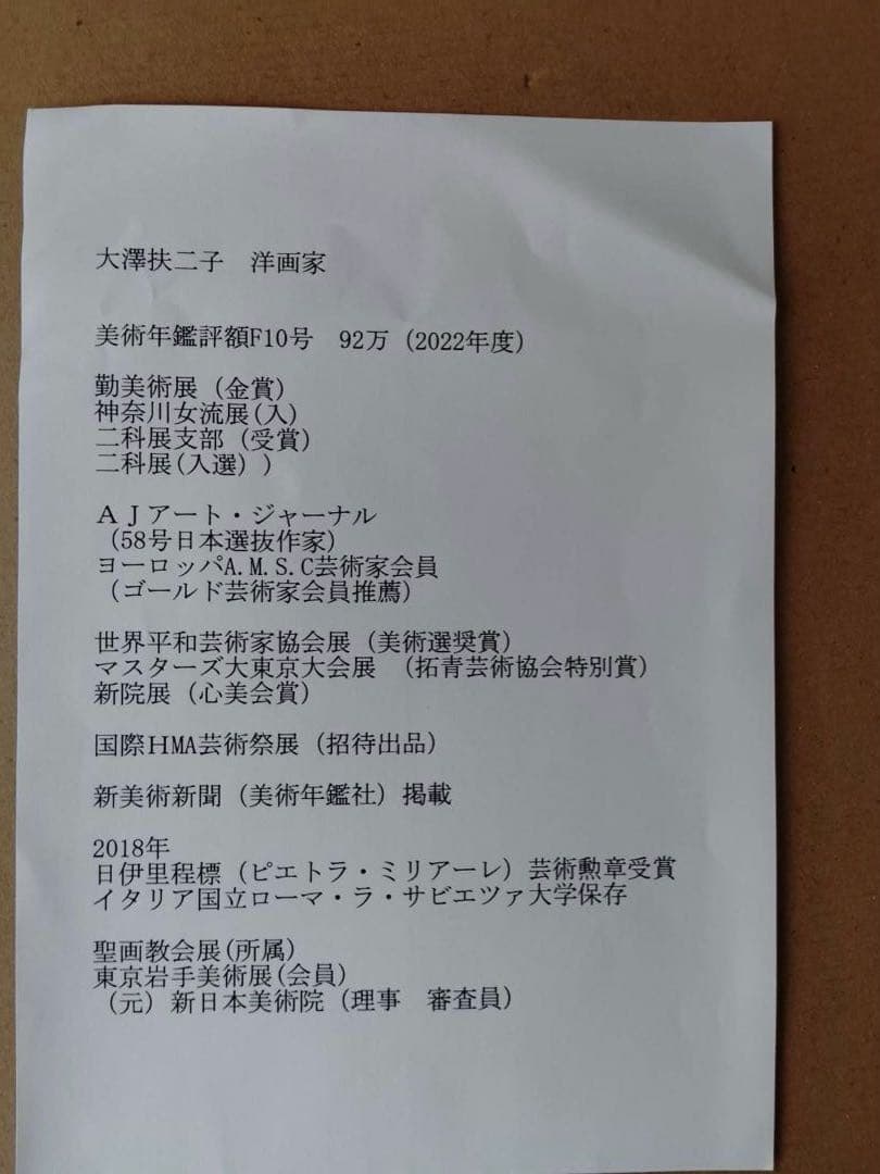 大澤扶二子　肉筆　絵画　赤い薔薇　F10 証明書付き