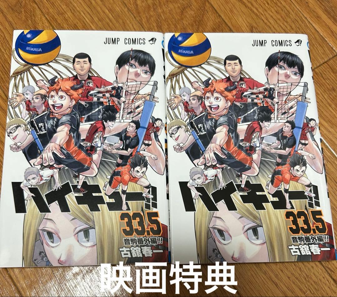 ハイキュー!! 1～45巻セット 収納ボックス　33.5巻