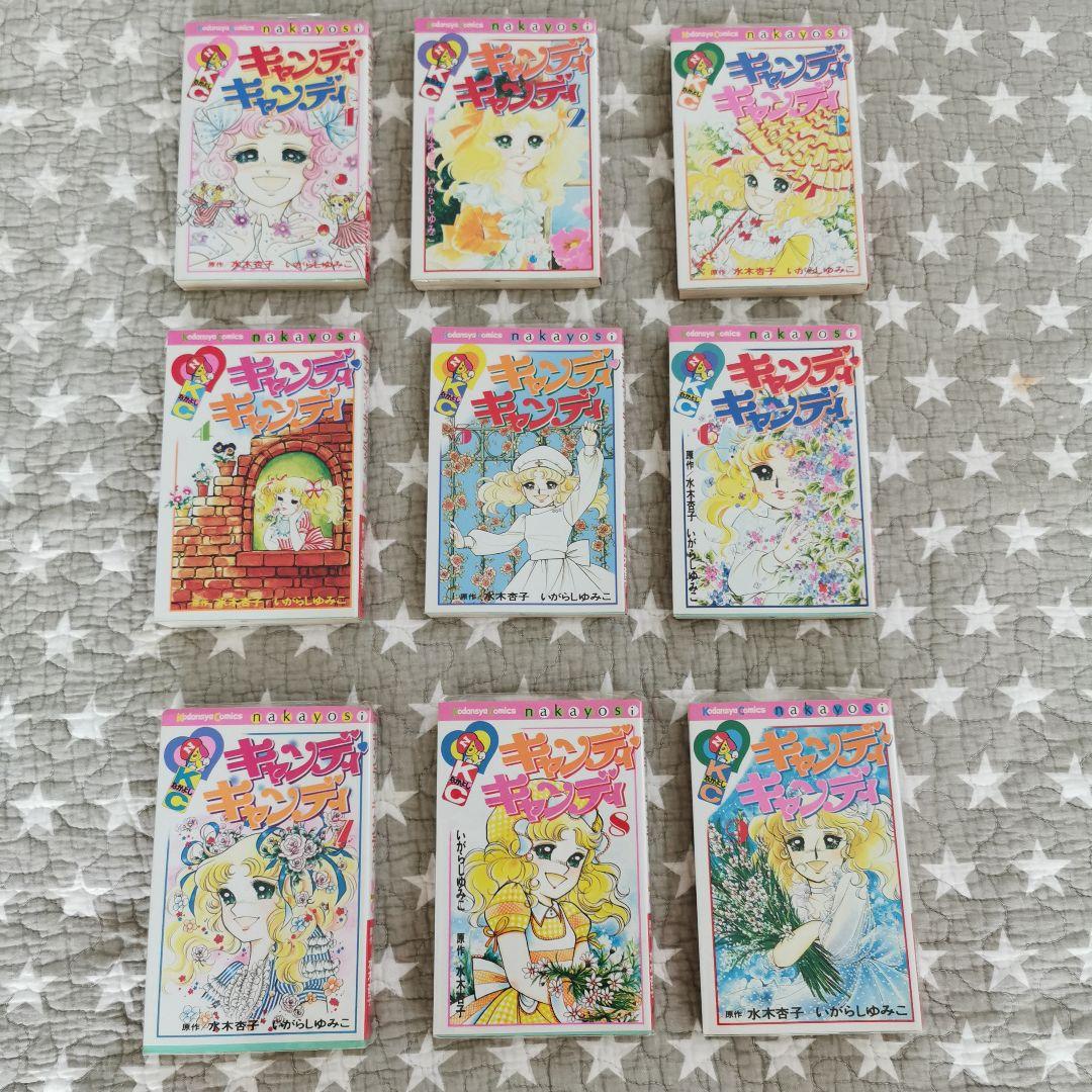 キャンディキャンディ全巻①〜⑨ 漫画