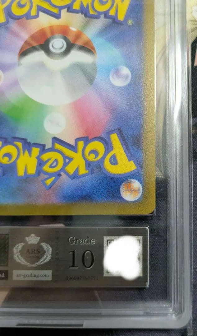 【ARS10】ARS鑑定 ナンジャモ SAR（≧ PSA10相当）鑑定書付