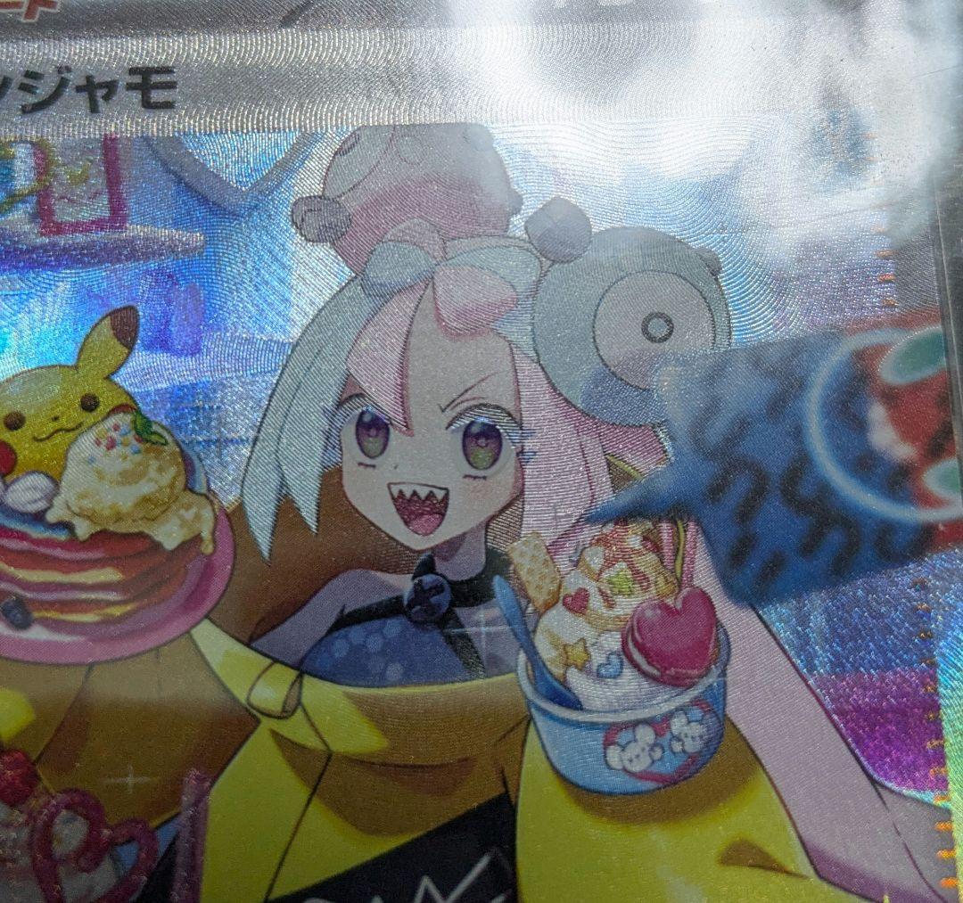 【ARS10】ARS鑑定 ナンジャモ SAR（≧ PSA10相当）鑑定書付