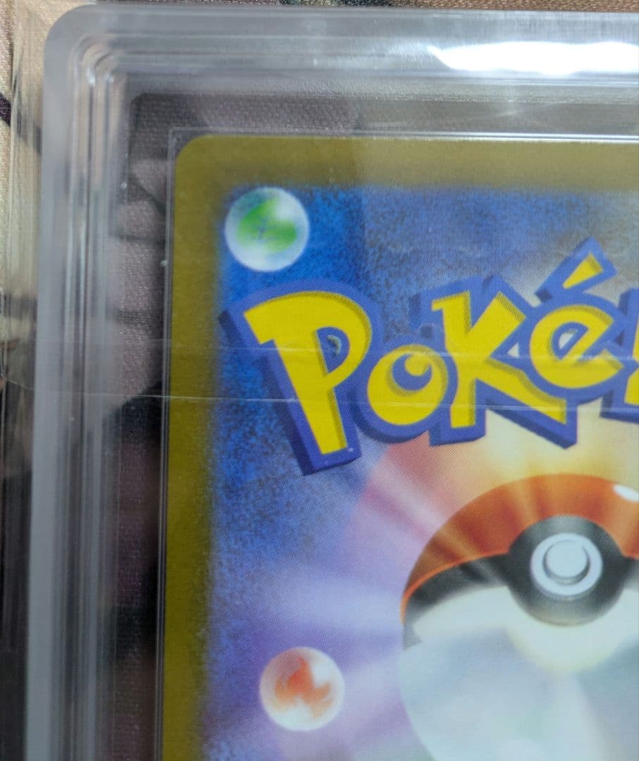 【ARS10】ARS鑑定 ナンジャモ SAR（≧ PSA10相当）鑑定書付