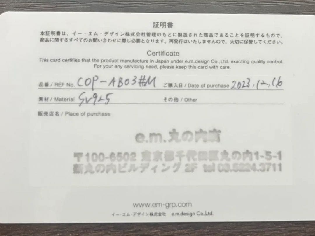 e.m. 　シルバーバングル　Mサイズ