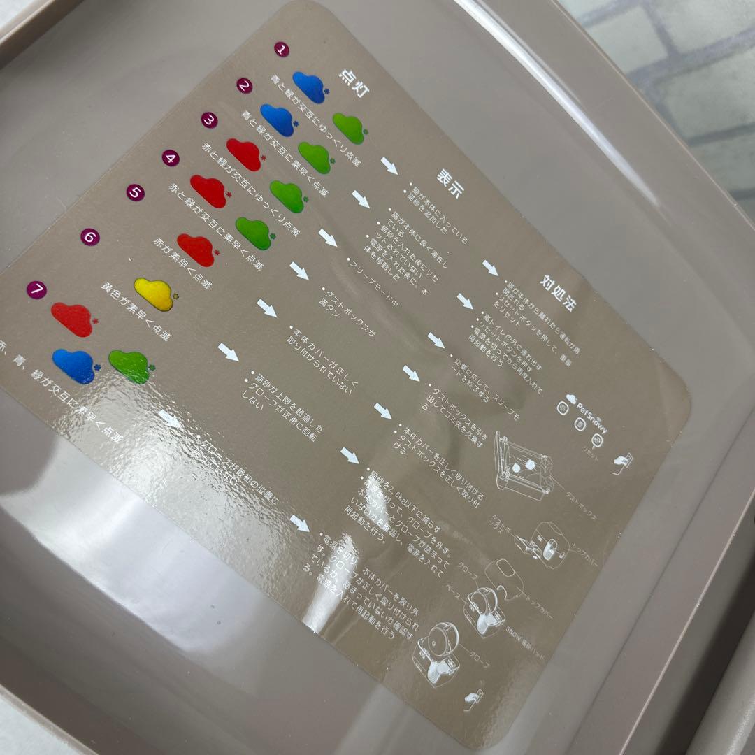 Pety 全自動スマート 猫トイレ 中古品