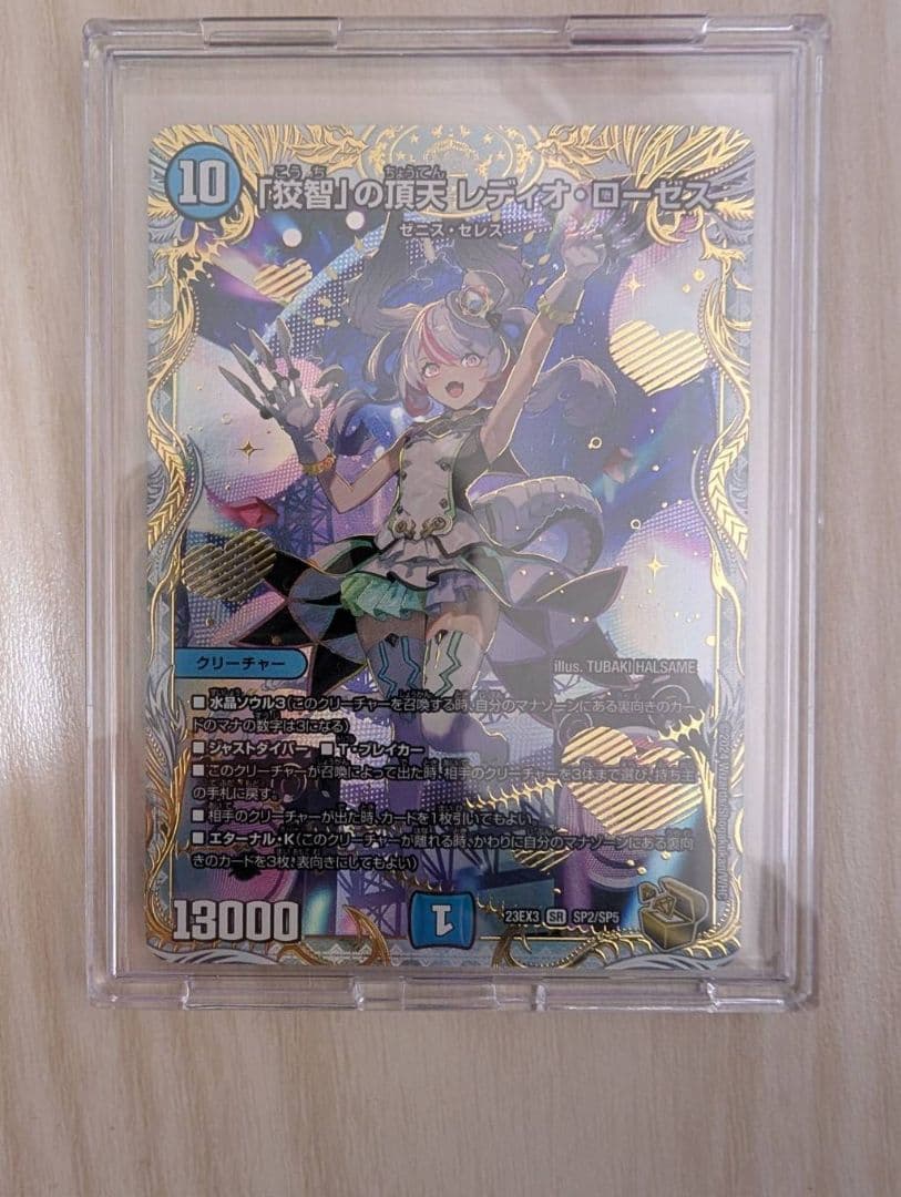 デュエマ「「狡智」の頂天レディオ・ローゼス」金トレジャー