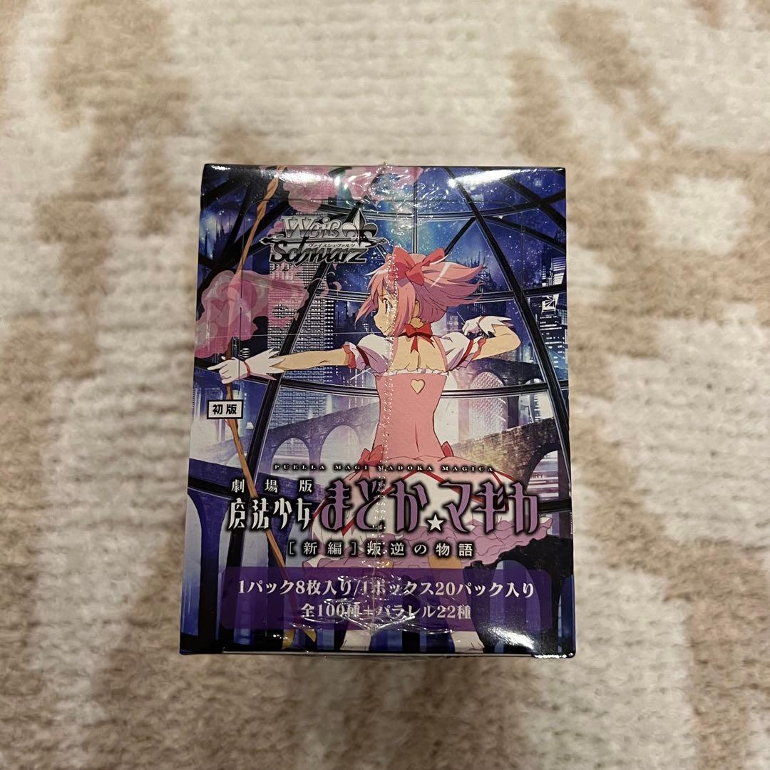 【未開封】初版 まどか☆マギカ ヴァイスシュヴァルツ ボックス