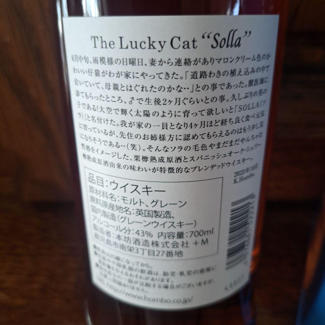 本坊酒造The Lucky Cat　ソラ