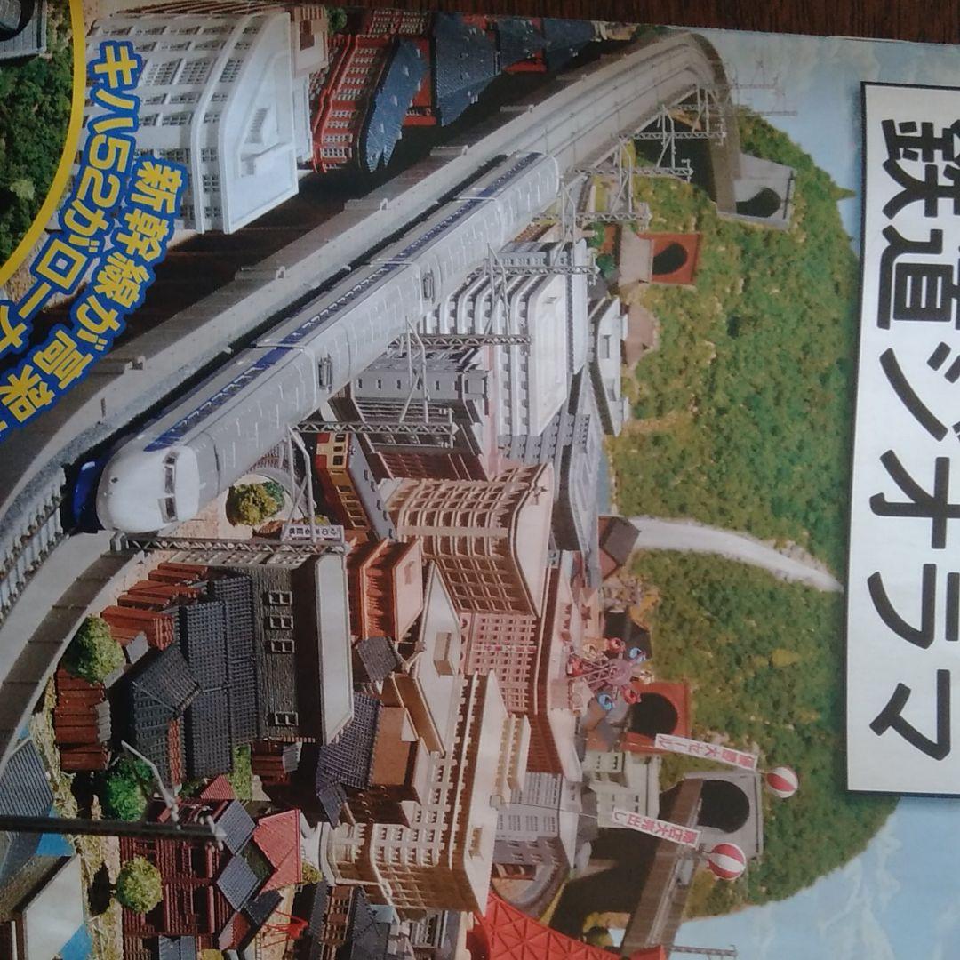 Zゲージの鉄道ジオラマ(完成品)