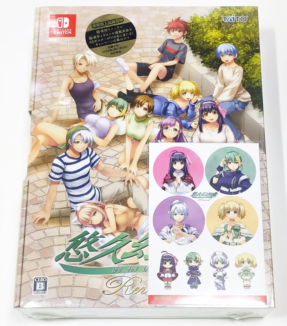 Switch 悠久幻想曲リバイバル 特装版+アマプラ限定特典オリジナル版DLC