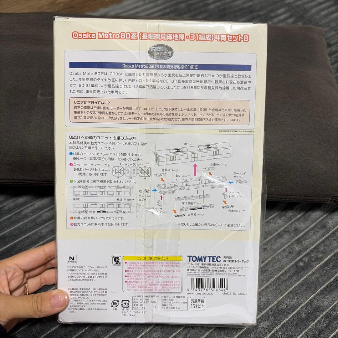 ⭐︎即日配送Osaka Metro 80系 3両セットB TOMYTEC