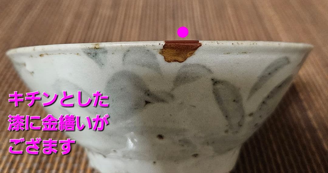 中国古美術】古玩　明代　南方系　青花　古染付　花図　茶碗　古安南　荒木高麗茶碗