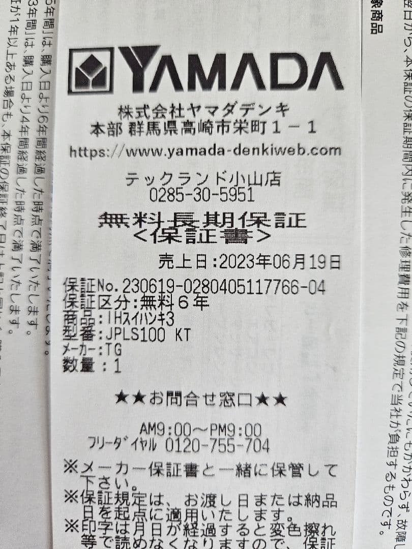 保証付！タイガー100周年最上JPL-S100 新品内蓋しゃもじ付