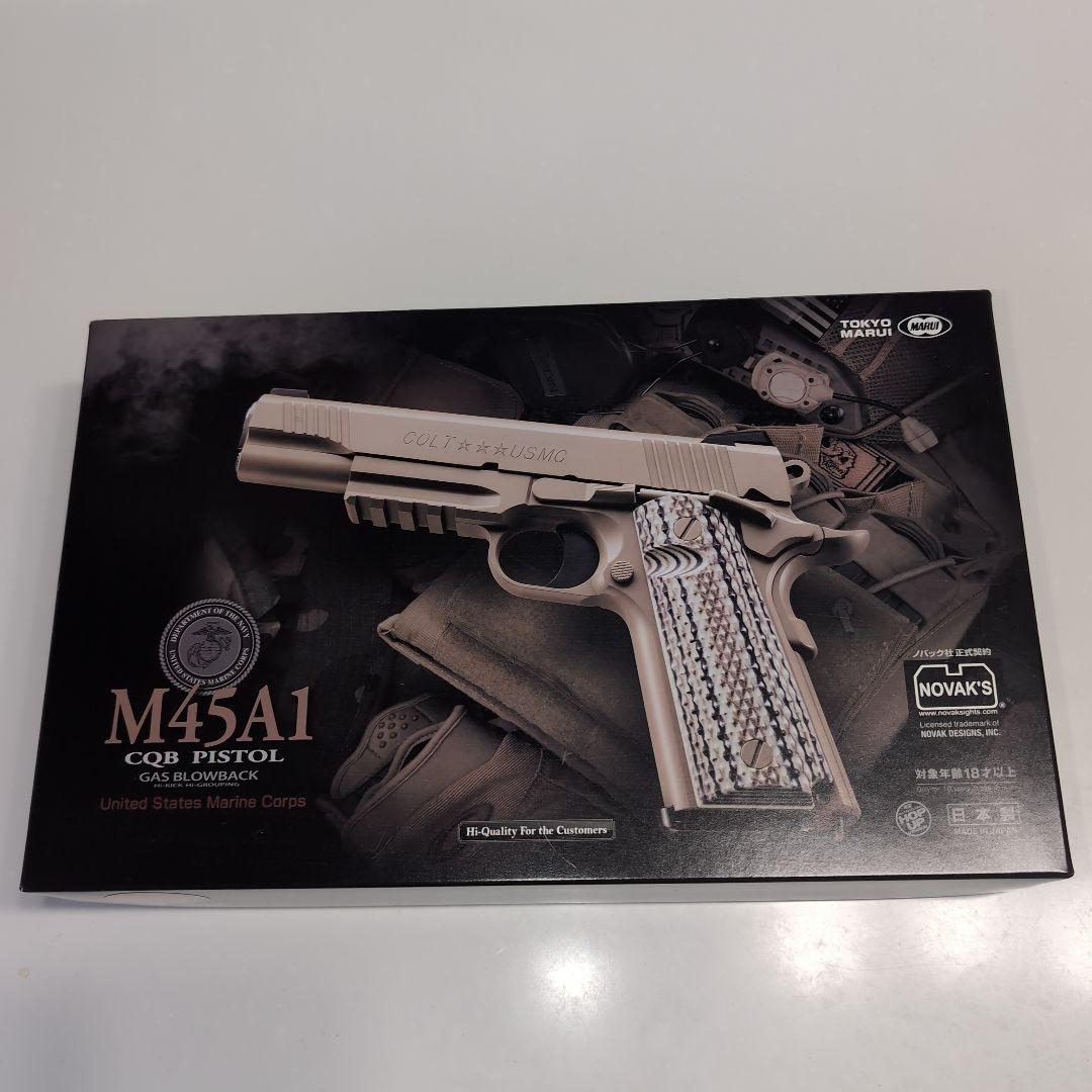 東京マルイ M45A1 CQB PISTOL カスタムパーツ多数使用