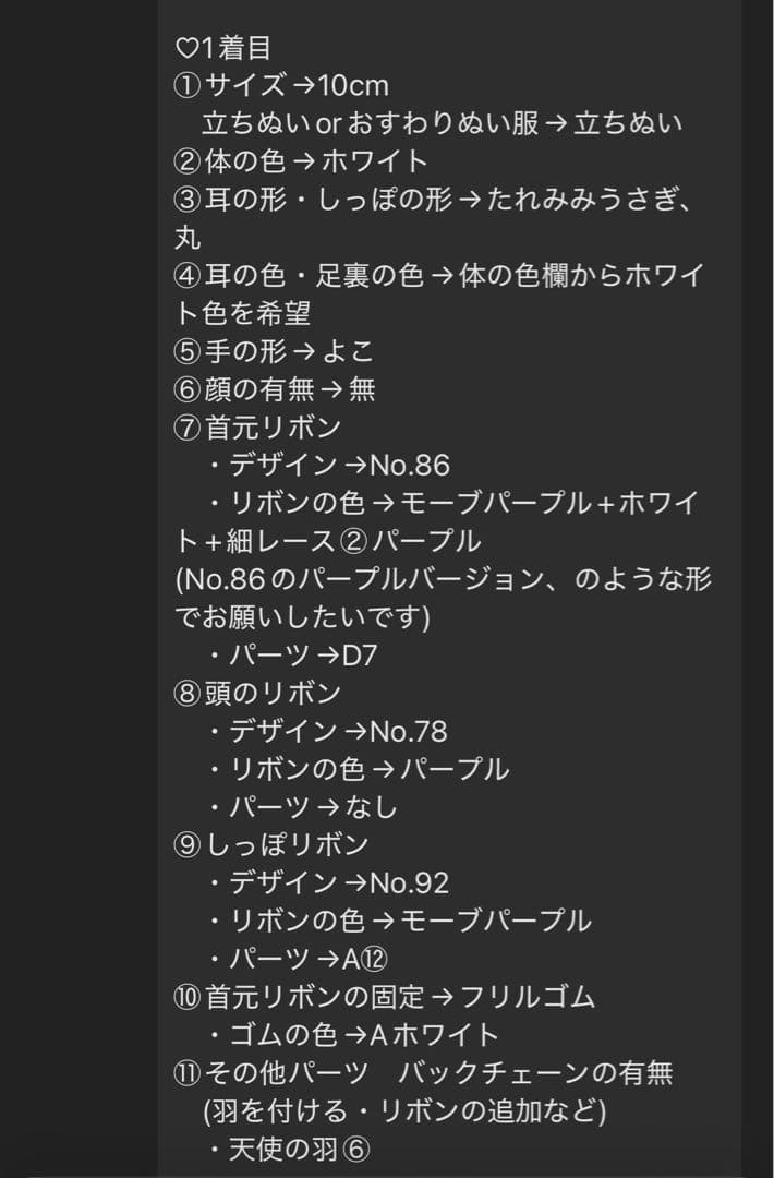 芭　ぬい服オーダー