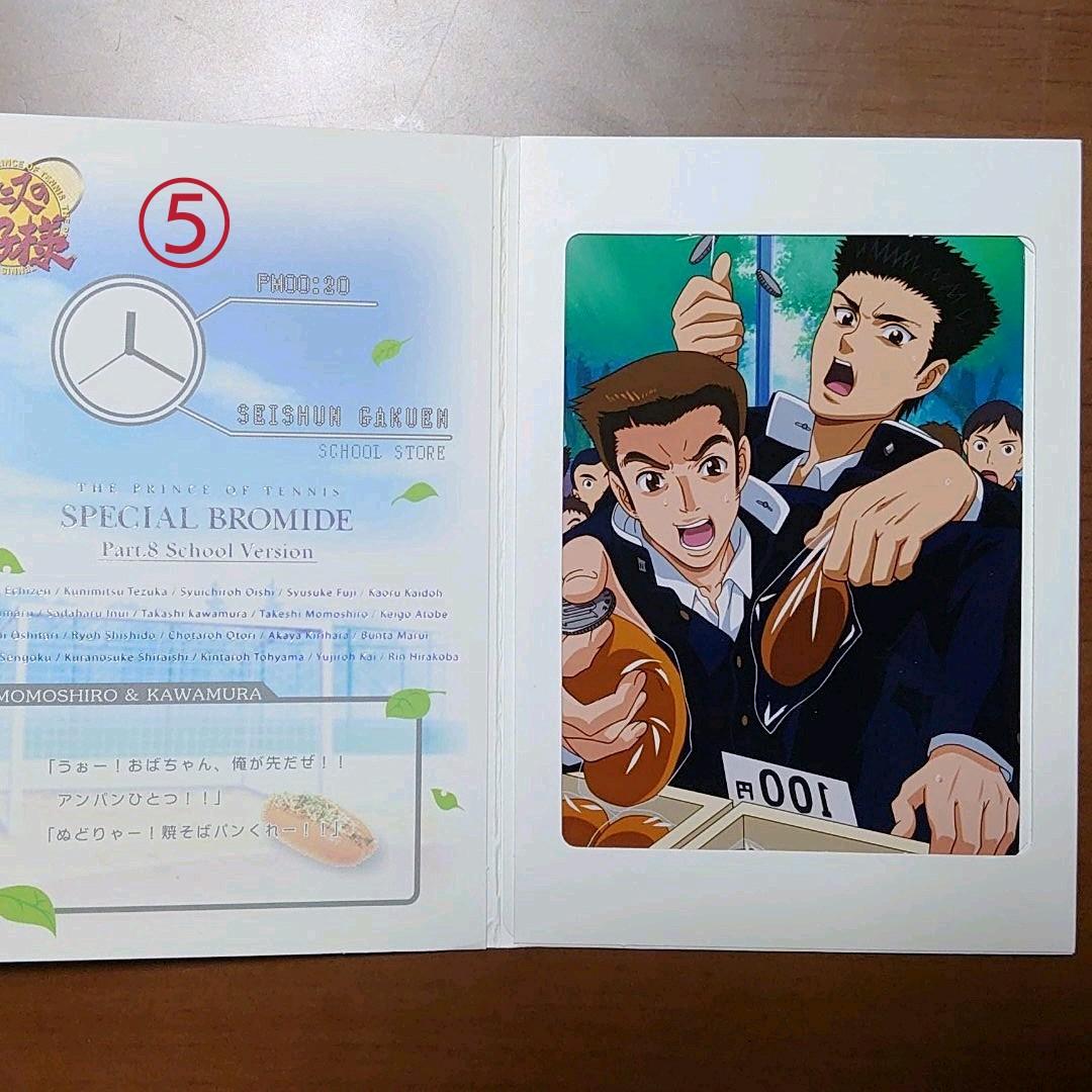 テニスの王子様 スペシャルブロマイド 青学バージョン