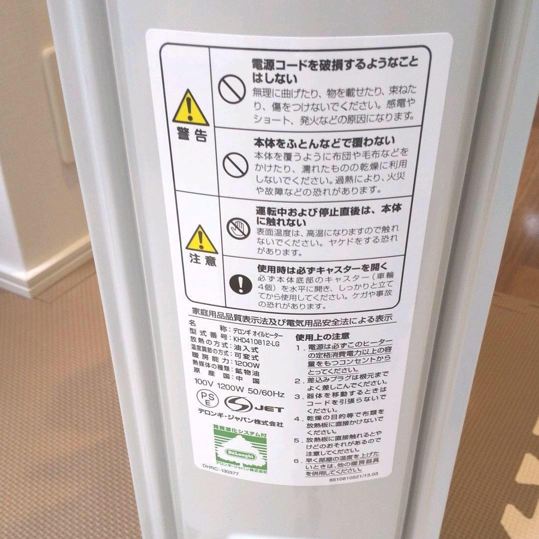 De'Longhi オイルヒーター KHD410812 ☆送料無料