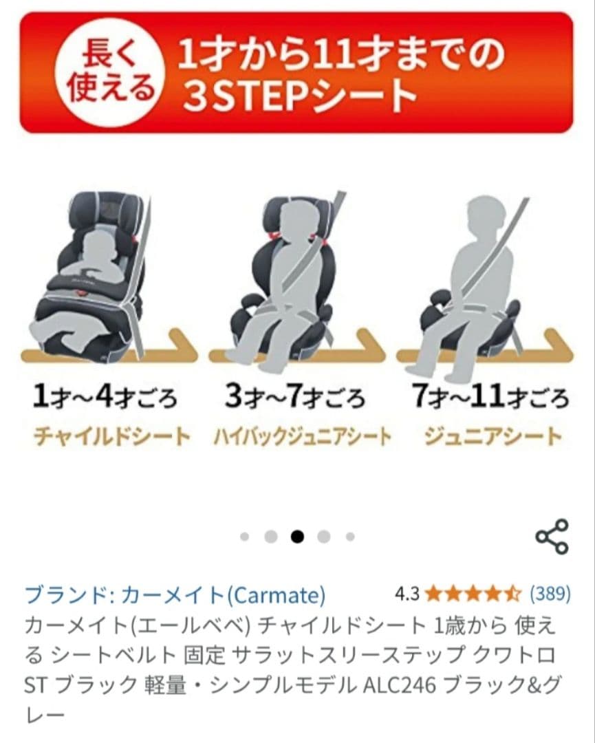 エールべべ ジュニアシート サラット3ステップ クワトロST チャイルドシート