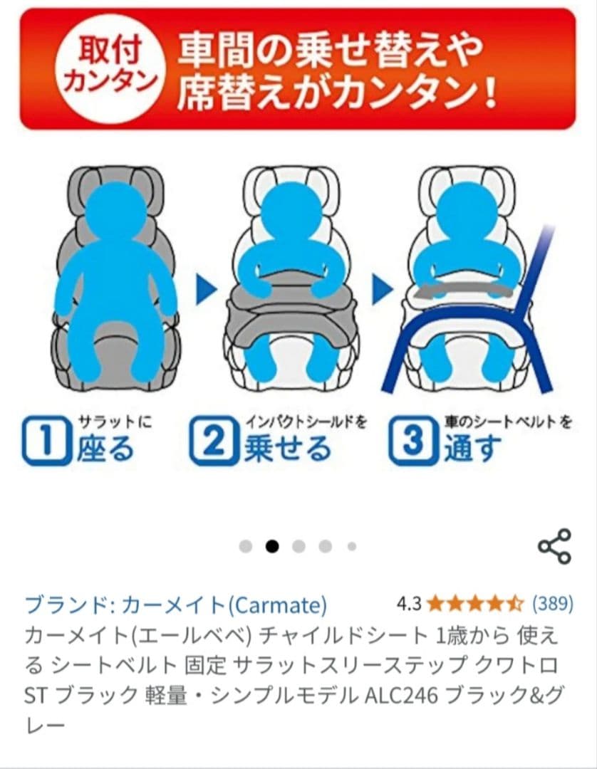 エールべべ ジュニアシート サラット3ステップ クワトロST チャイルドシート