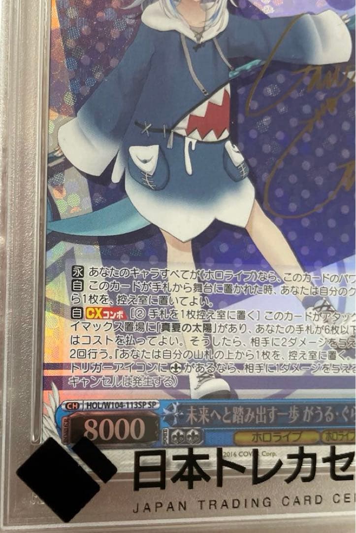 早い者勝ち✨️PSA10がうる・ぐら SP ヴァイスシュヴァルツ 金箔サイン ホロ
