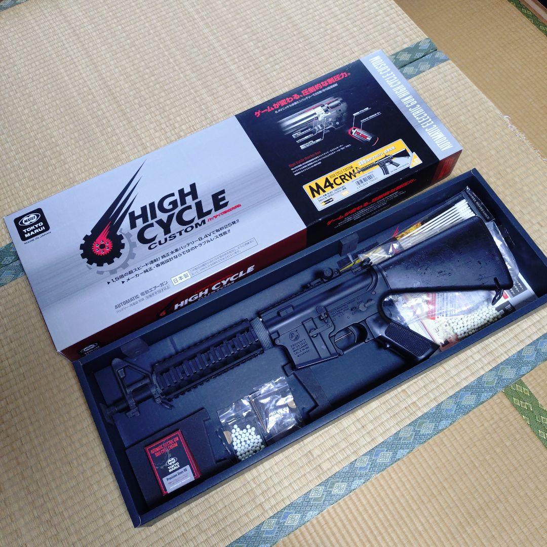 東京マルイ　ハイサイクルCRW