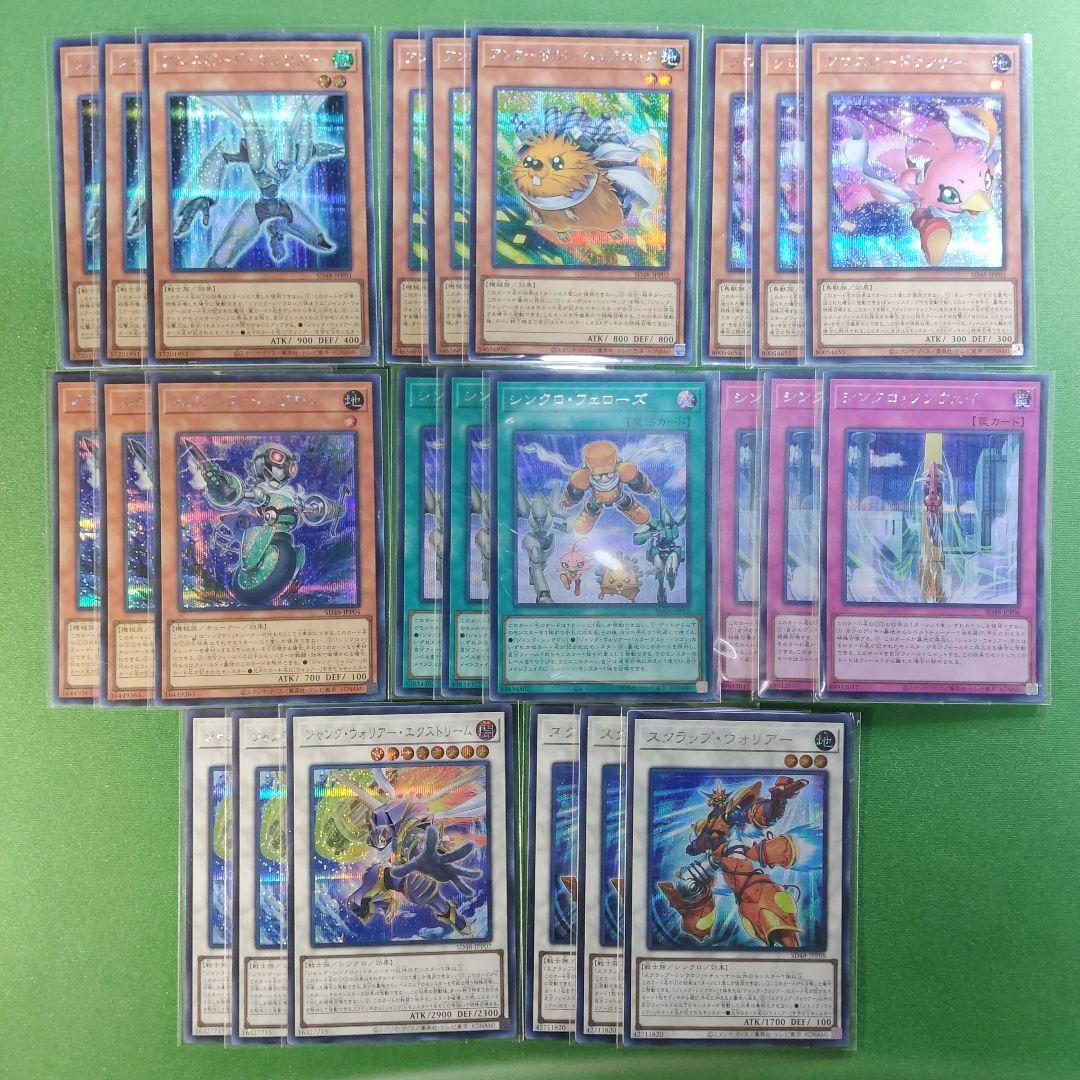 遊戯王　ホップ・イヤー飛行隊　シークレットレア3枚　他追加セット　状態要確認