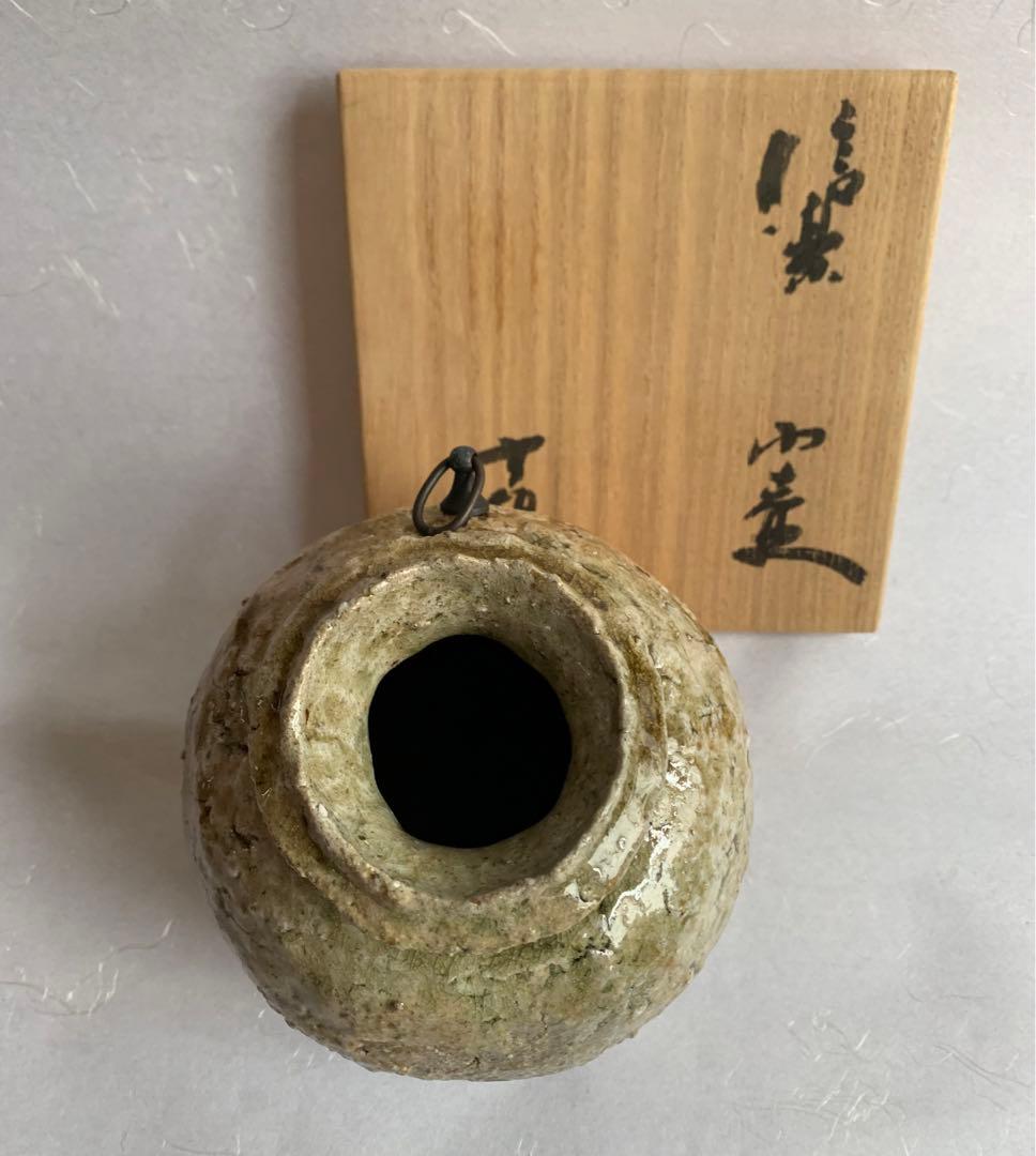 杉本貞光　信楽掛花入　小壺　寺垣外窯　共箱