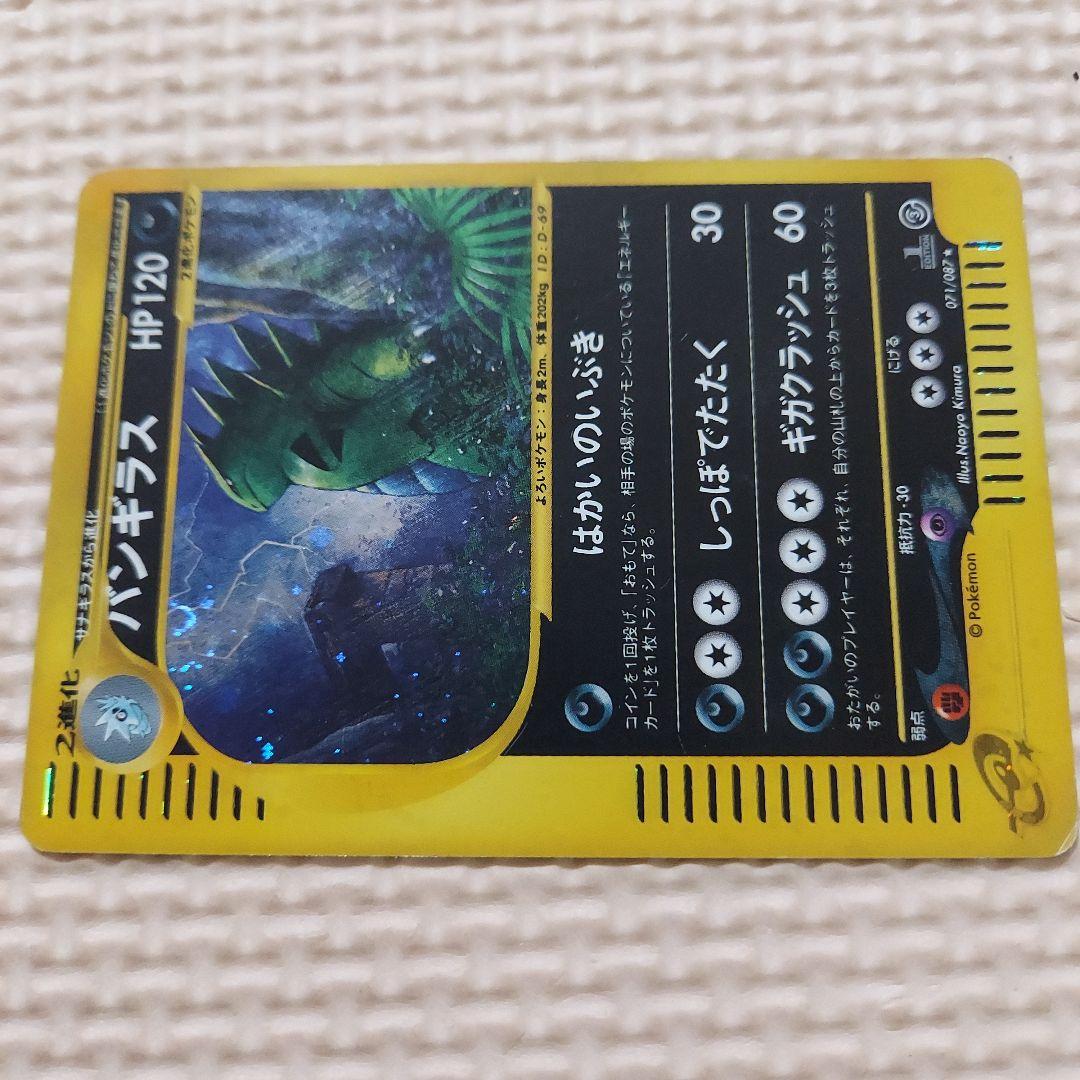 バンギラス ★ 拡張パック第3弾 海からの風 071/087　うずまきホロ