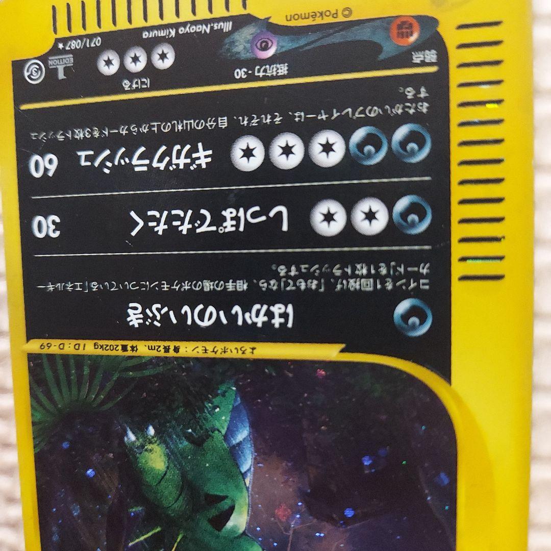 バンギラス ★ 拡張パック第3弾 海からの風 071/087　うずまきホロ